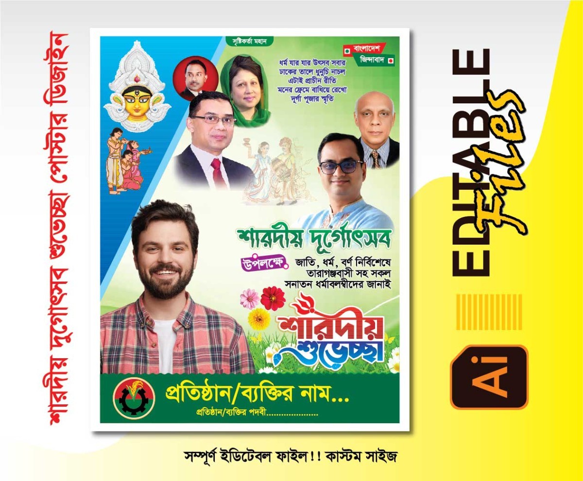 ‎শারদীয় শুভেচ্ছার পোস্টার ডিজাইন
