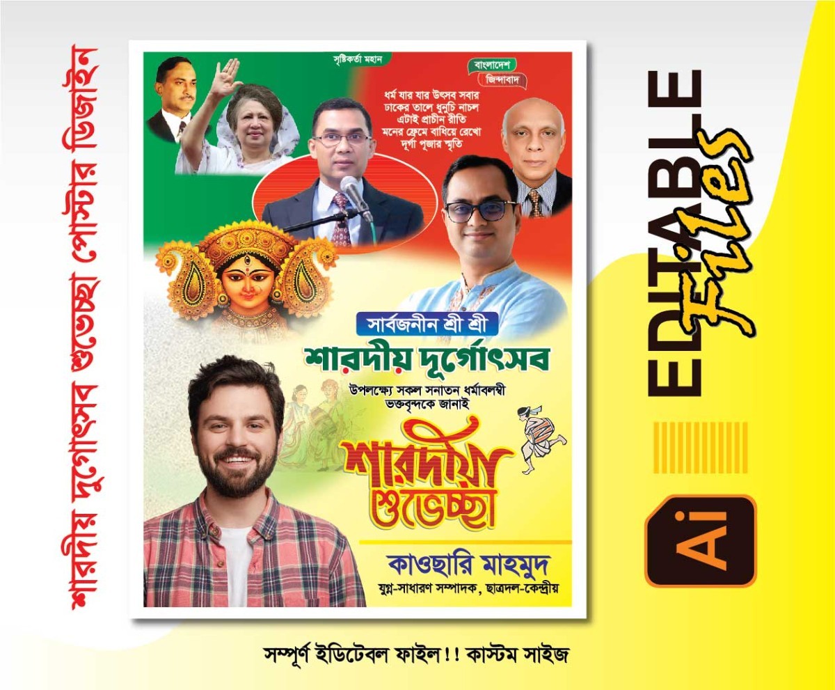 বিএনপি ‎শারদীয় শুভেচ্ছার পোস্টার ডিজাইন