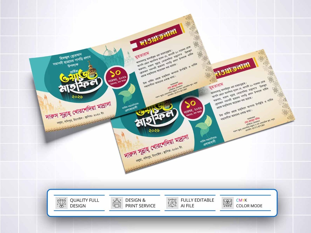 Waz Mahfil DawyatNama Design । ওয়াজ মাহফিল দাওয়াতনামা ডিজাইন