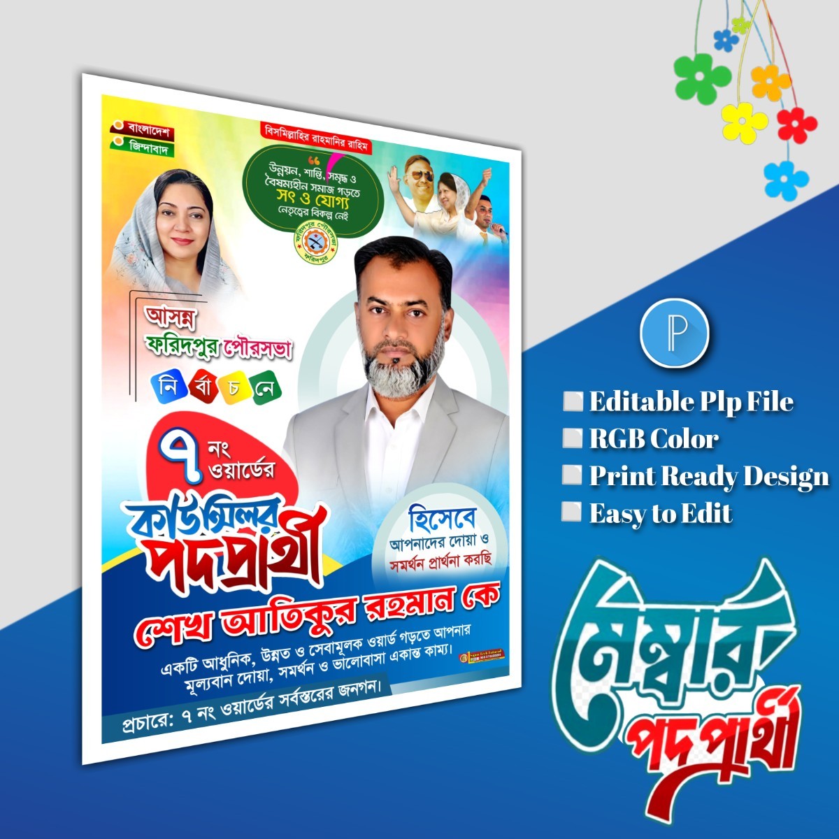 মেম্বার ও কাউন্সিলর পদপ্রার্থী পোস্টার ডিজাইন.plp file