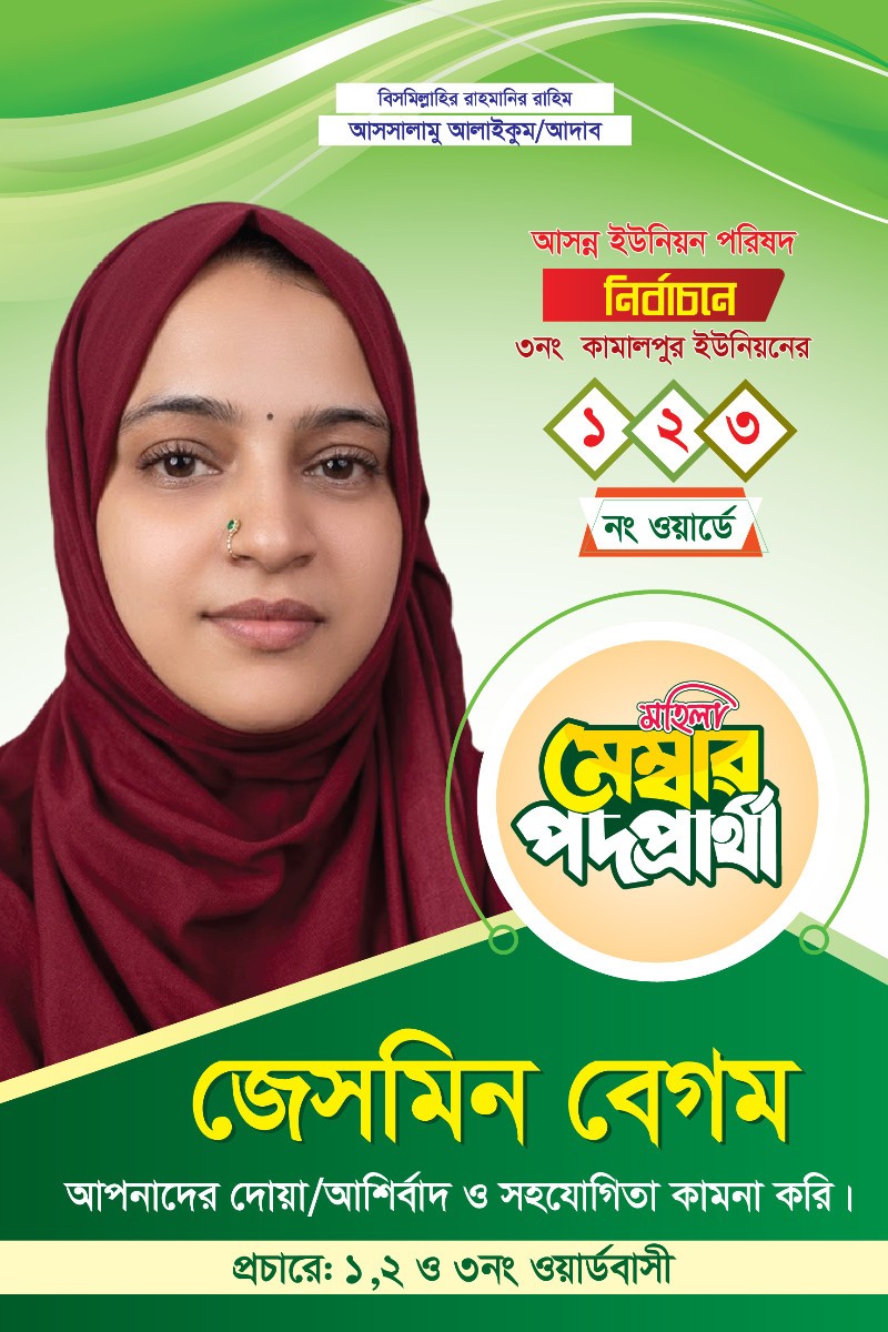 মেম্বার প্রার্থী নির্বাচনী ফেস্টুন ডিজাইন টেমপ্লেট