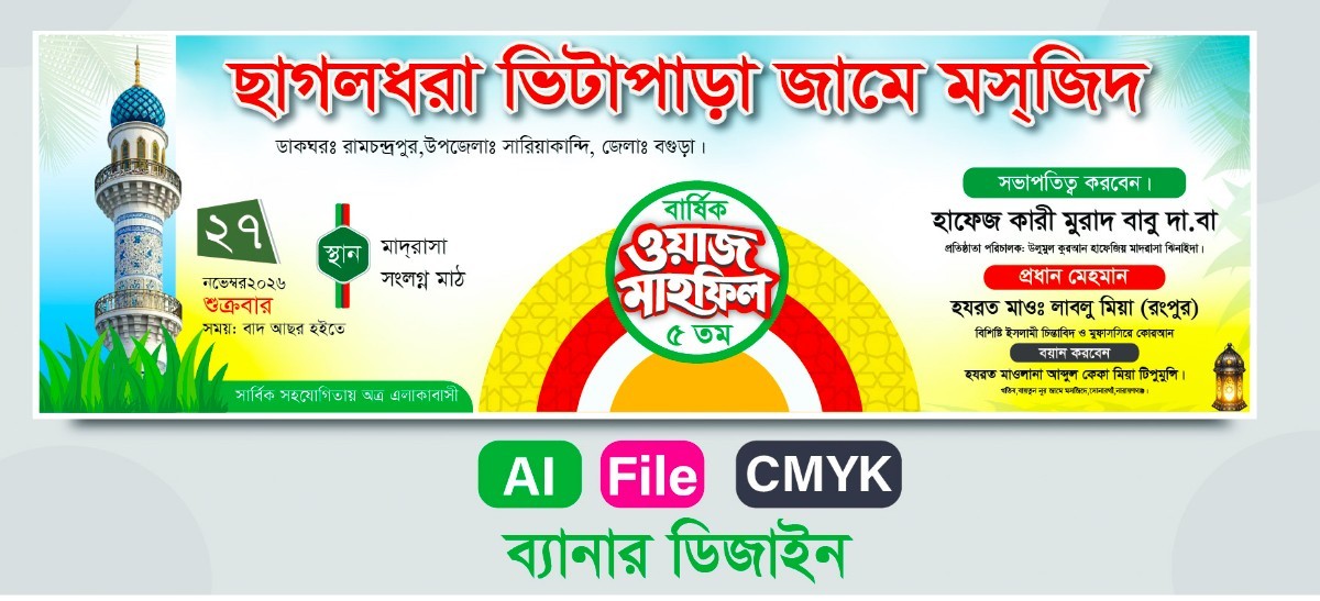 ওয়াজ মাহফিল ব্যানার ডিজাইন