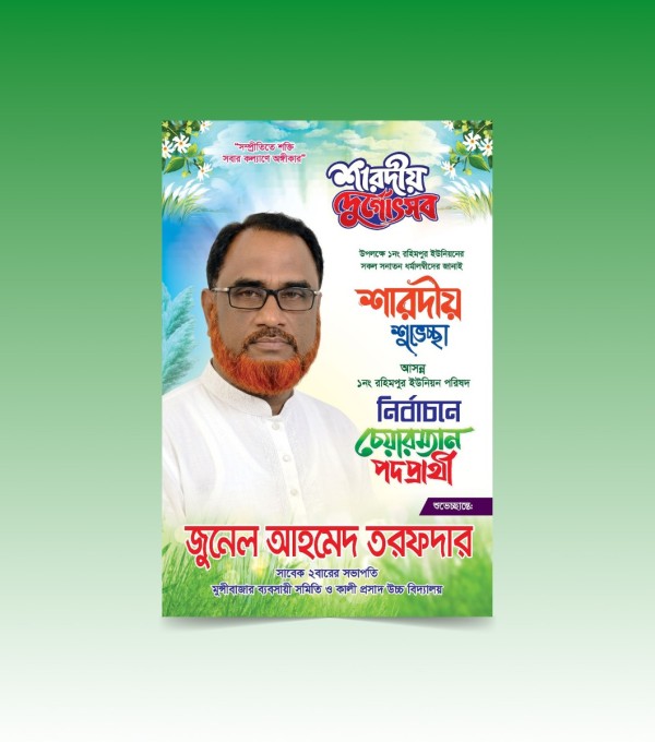 দূর্গা পূজার শুভেচ্ছা ফেস্টুন ব্যানার গ্রাফিক্স ডিজাইন ফাইল