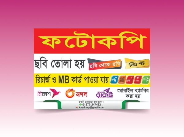 ফটো কপি ও মোবাইল ব্যাংকিং সার্ভিস ব্যানার PSD ডিজাইন গ্রাফিক্স ডিজাইন ফাইল