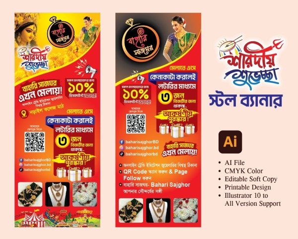 জুয়েলারী দোকানের স্টল ব্যানার গ্রাফিক্স ডিজাইন ফাইল