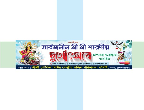 দূর্গা পূজা ব্যানার ডিজাইন টেমপ্লেট গ্রাফিক্স ডিজাইন ফাইল
