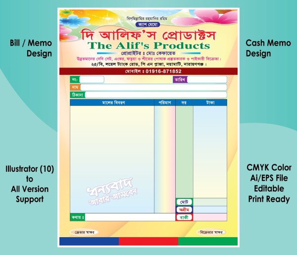 Cloth Store Baby Shop & Hosiery Cash Memo গ্রাফিক্স ডিজাইন ফাইল