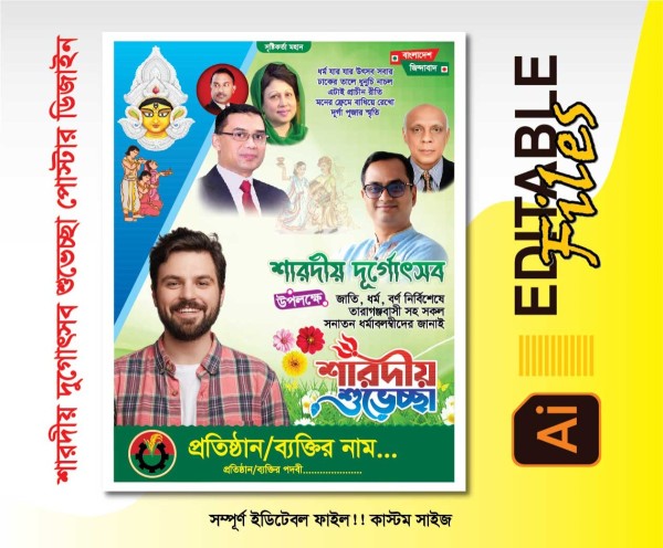 ‎শারদীয় শুভেচ্ছার পোস্টার ডিজাইন গ্রাফিক্স ডিজাইন ফাইল
