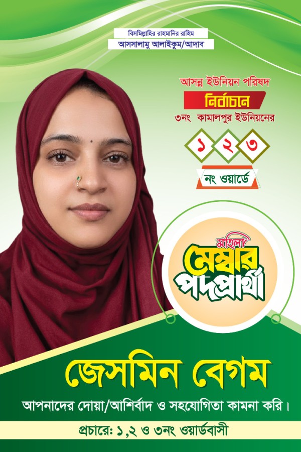 মেম্বার প্রার্থী নির্বাচনী ফেস্টুন ডিজাইন টেমপ্লেট গ্রাফিক্স ডিজাইন ফাইল