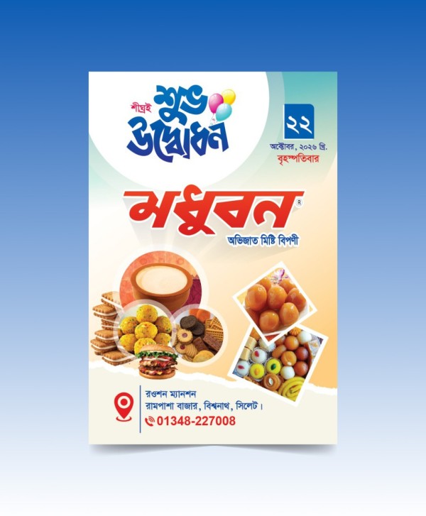মিষ্টি বিপণী শুভ উদ্বোধন ব্যানার গ্রাফিক্স ডিজাইন ফাইল