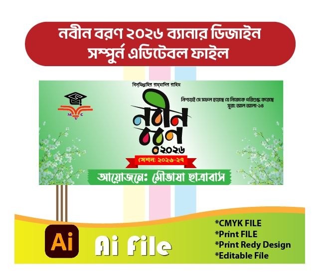 এসএসসি পরিক্ষার্থীদের নবীন বরণ_SSC Nabin Baran