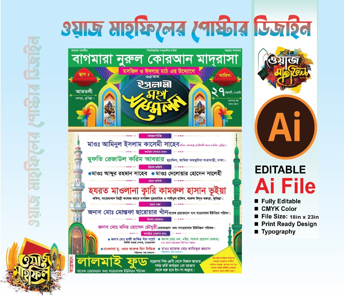 মাহফিল পোস্টার ডিজাইন Bangla Mahfil Poster Design