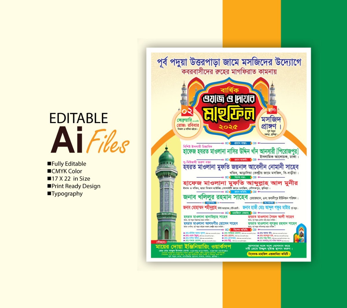 ওয়াজ মাহফিল পোষ্টার ডিজাইনর ২০২৬