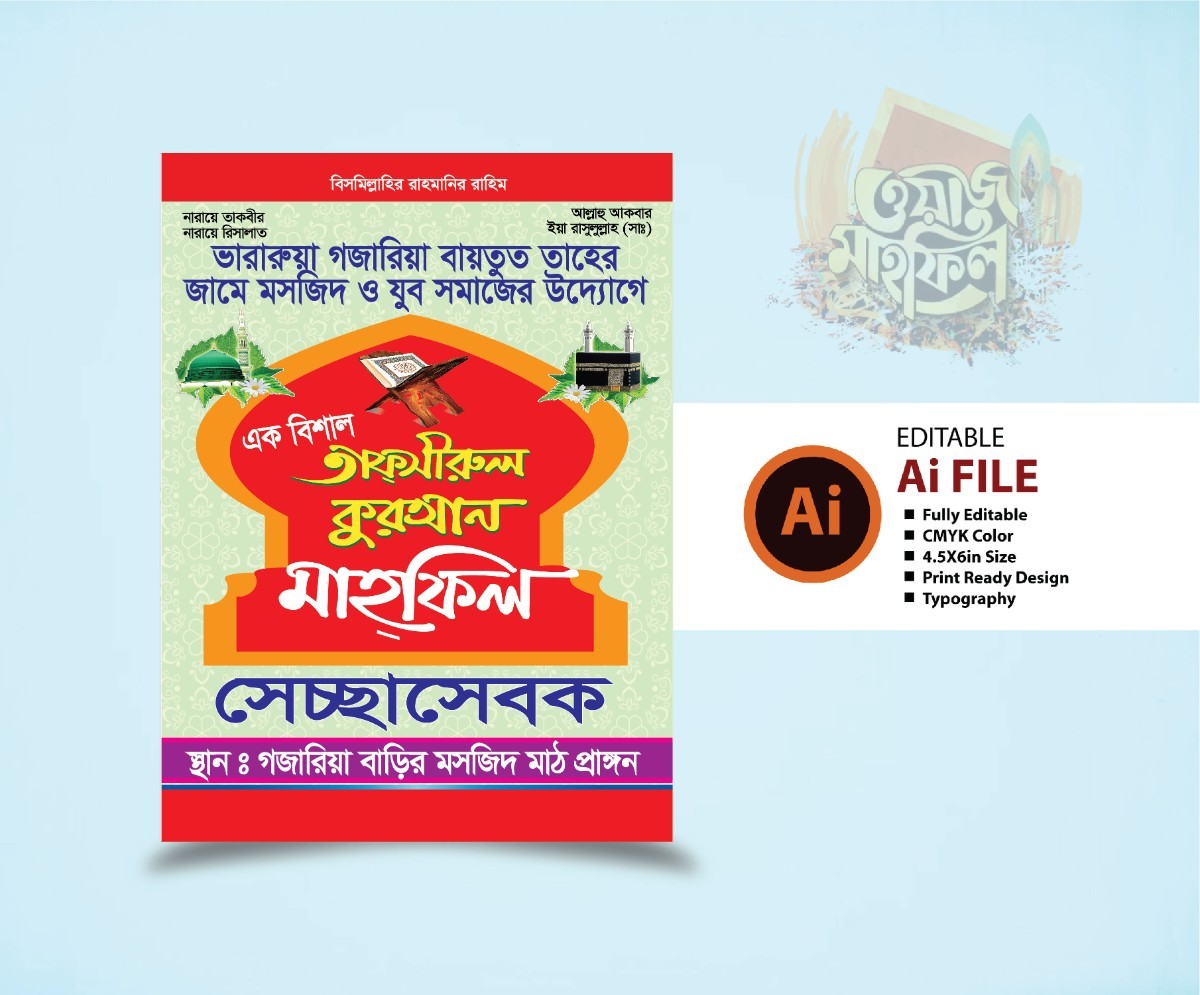 মাহফিল স্বেচ্ছাসেবক কার্ড ডিজাইন