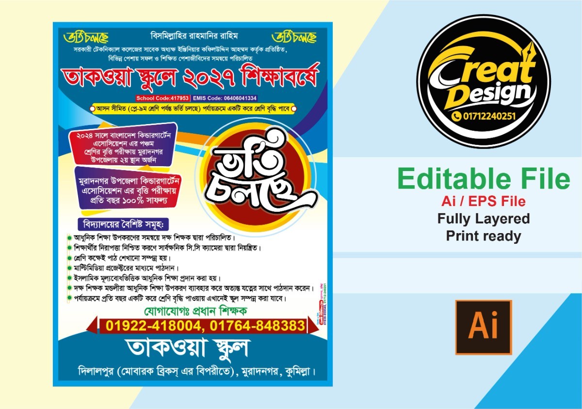 ভর্তি লিফলেট
