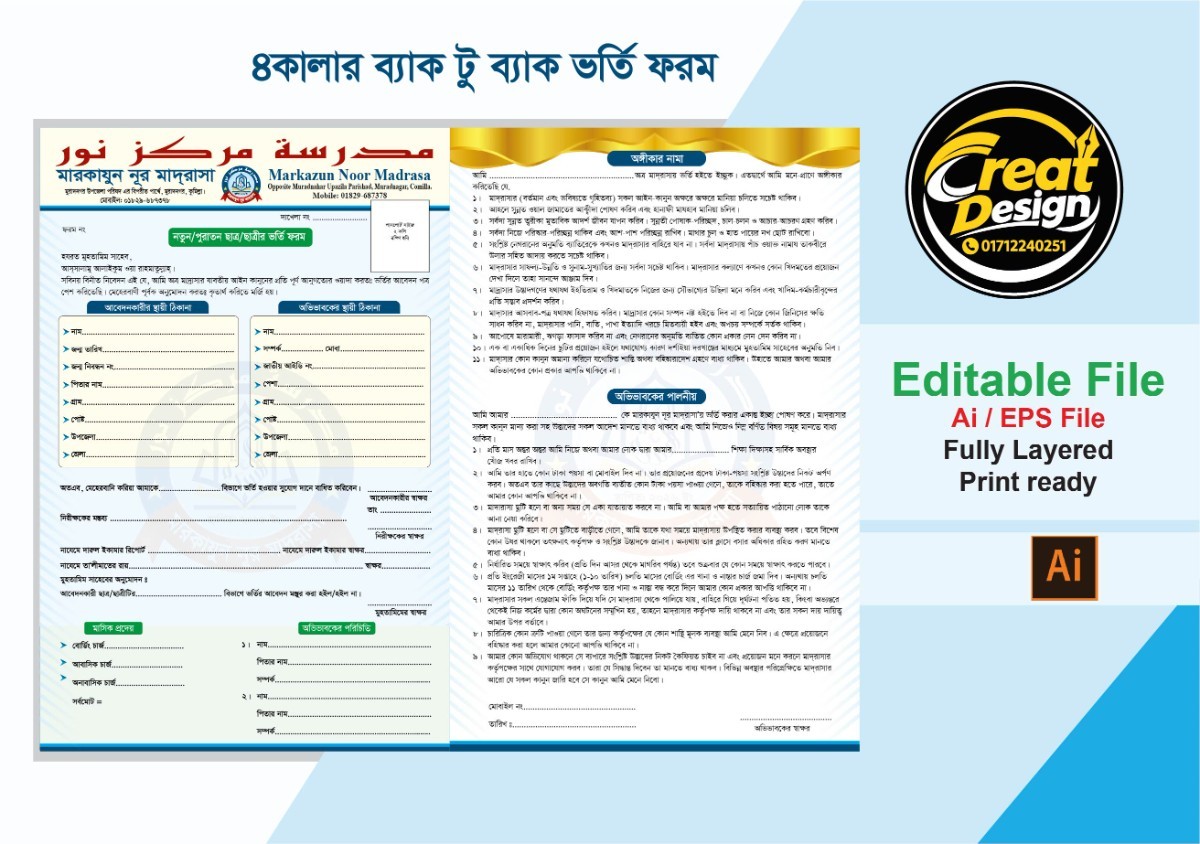 ভর্তি ফরম মাদ্রাসা