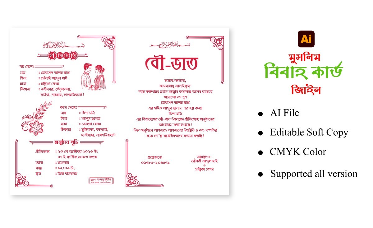 মুসলিম বিবাহ/বৌ-ভাত কার্ড ডিজাইন