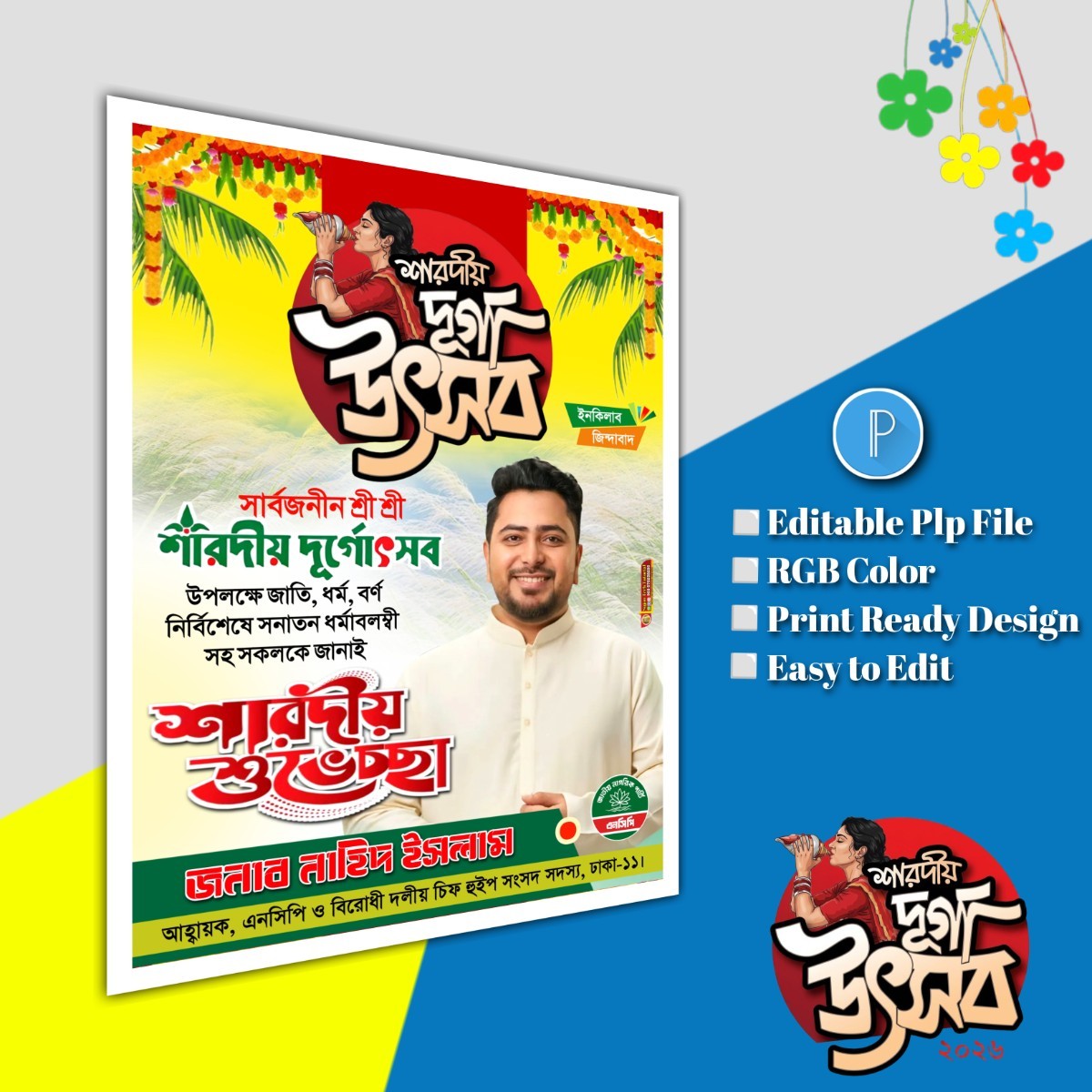শারদীয় দুর্গোৎসব শুভেচ্ছা পোস্টার ডিজাইন.plp file
