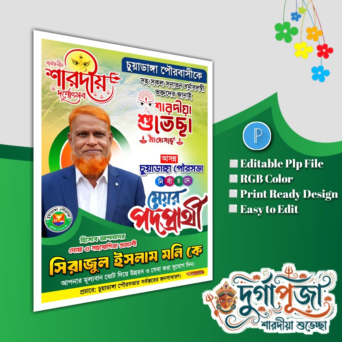 শারদীয় দুর্গোৎসব শুভেচ্ছা মেয়র পদপ্রার্থী.plp file