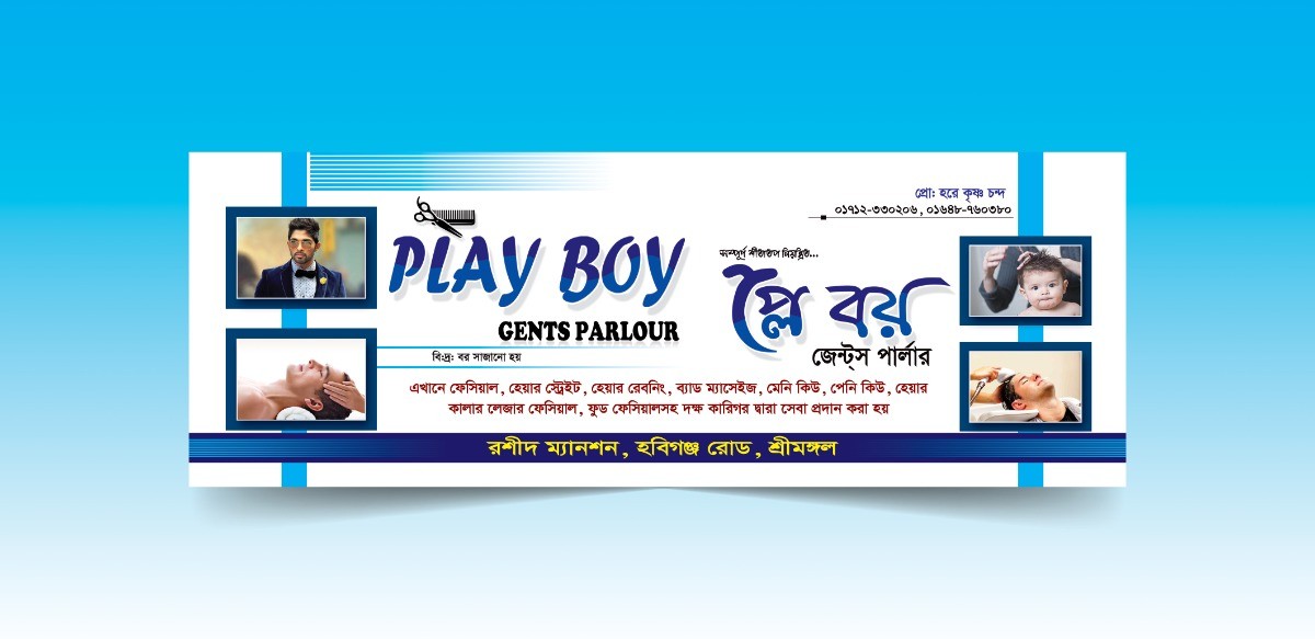 সেলুন সাইনবোর্ড ব্যানার ডিজাইন