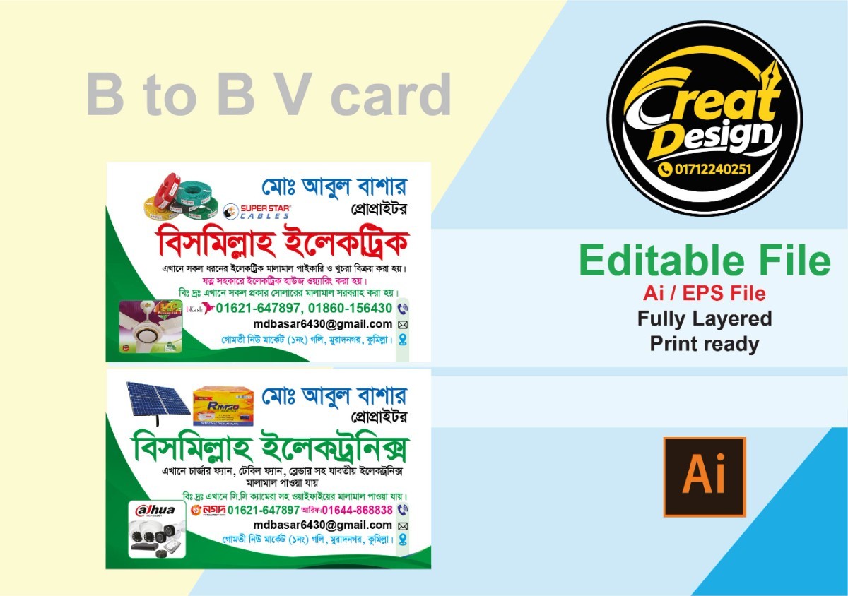 ইলেকট্রিক দোকানের ভিজিটিং কার্ড ডিজাইন