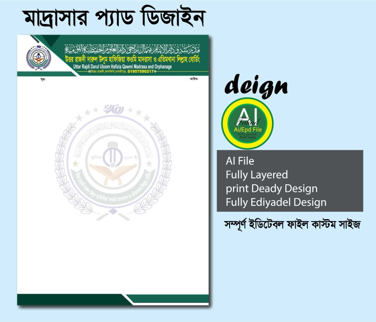মাদ্রাসার প্যাড ডিজাইন