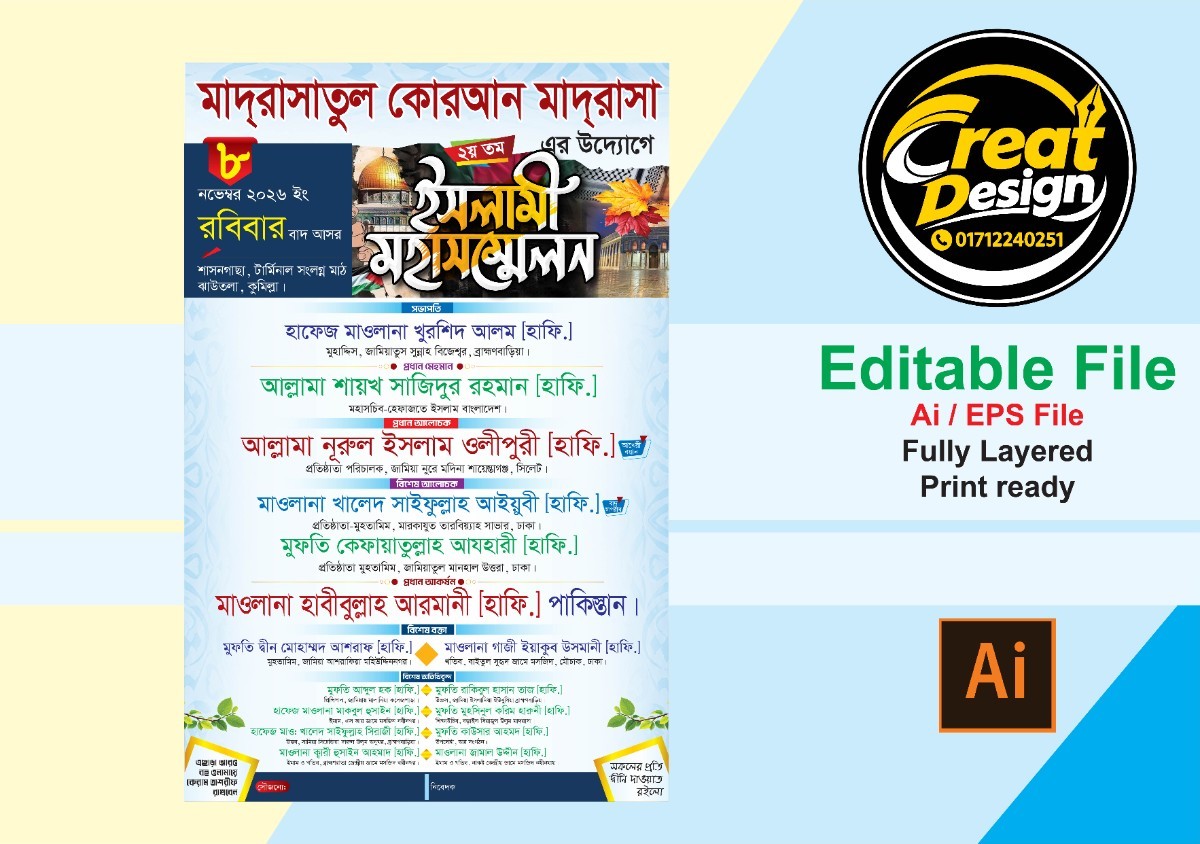ইসলামী সম্মেলন পোস্টার
