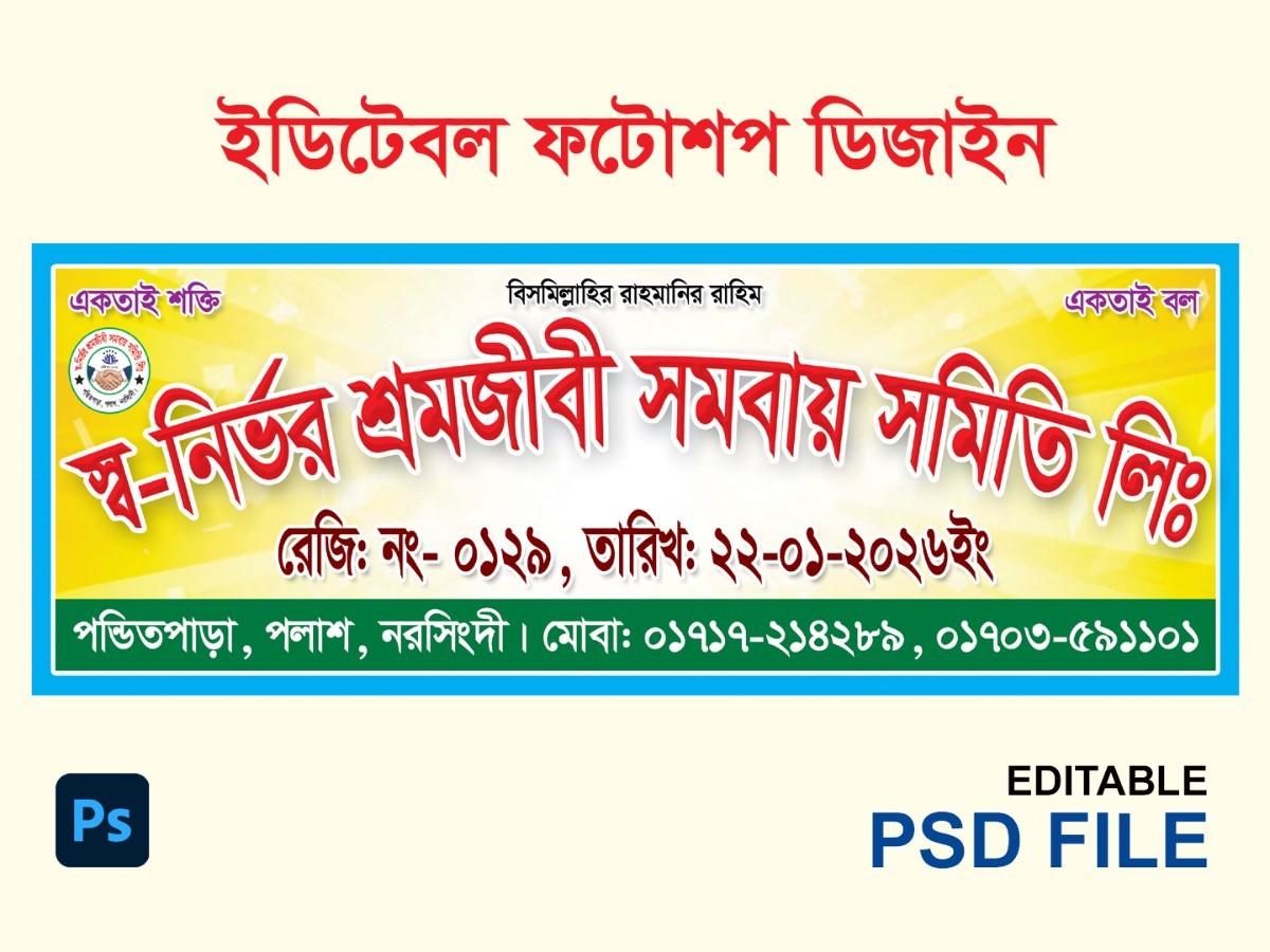 সমিতি ব্যনার ডিজাইন