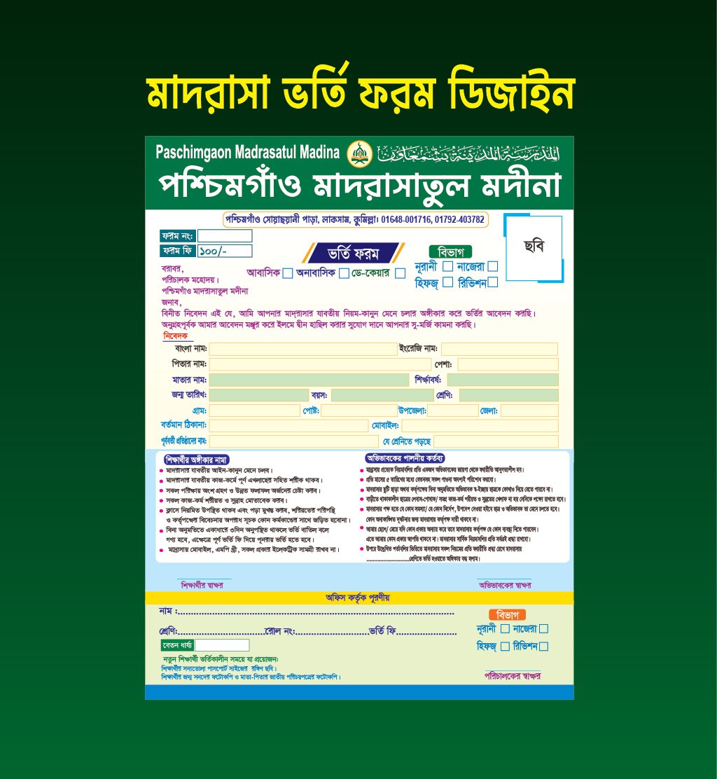 মাদরাসা ভর্তি ফরম ডিজাইন | Madrasa Admission Form Design