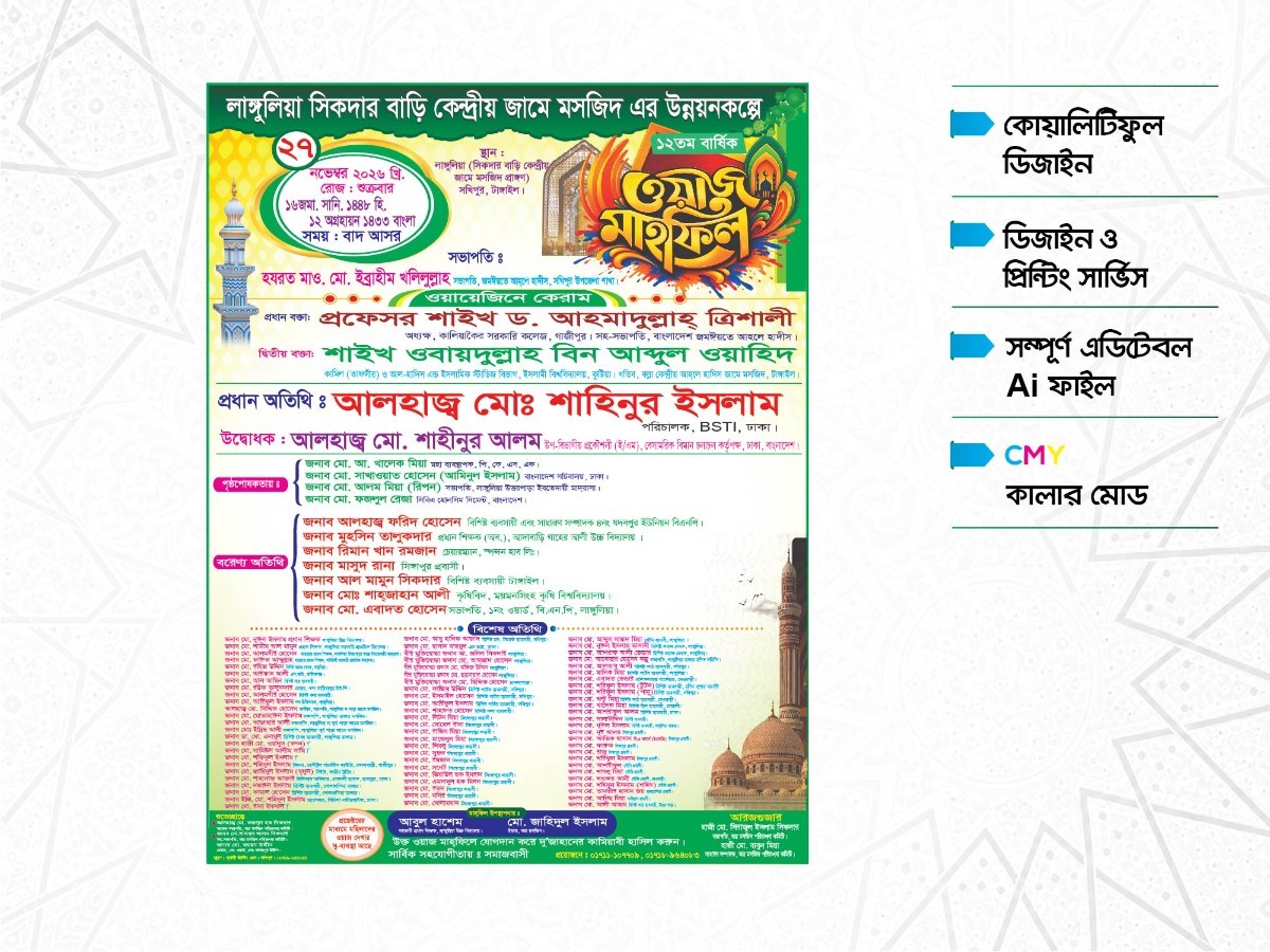 ওয়াজ মাহফিল পোষ্টার ডিজাইন