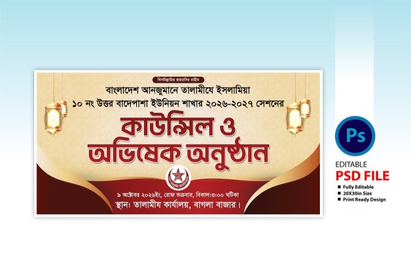 কাউন্সিল ও অভিষেক অনুষ্ঠান ব্যানার ডিজাইন গ্রাফিক্স ডিজাইন ফাইল
