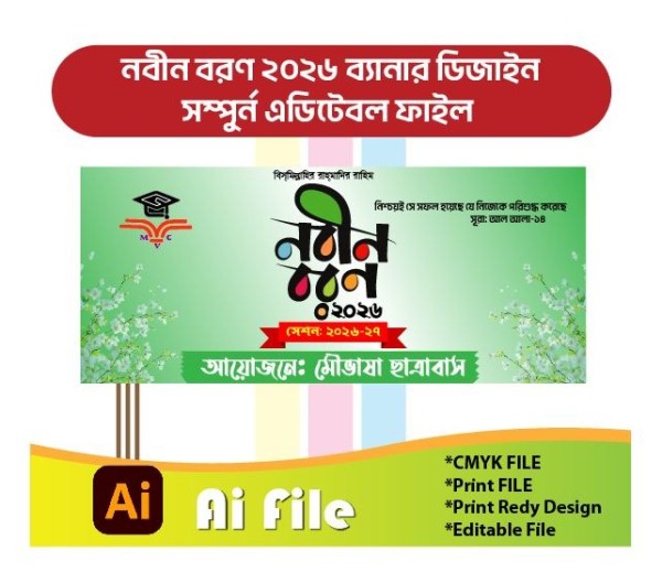 এসএসসি পরিক্ষার্থীদের নবীন বরণ_SSC Nabin Baran গ্রাফিক্স ডিজাইন ফাইল