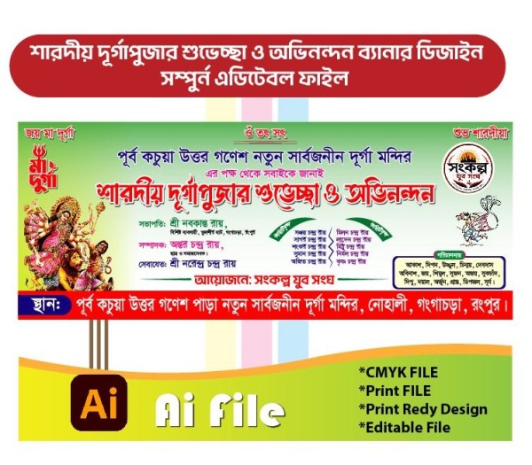 শারদীয় দূর্গাপুজার শুভেচ্ছা ও অভিনন্দন ব্যানার ডিজাইন গ্রাফিক্স ডিজাইন ফাইল