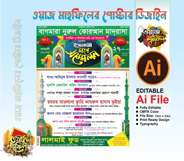 মাহফিল পোস্টার ডিজাইন Bangla Mahfil Poster Design গ্রাফিক্স ডিজাইন ফাইল