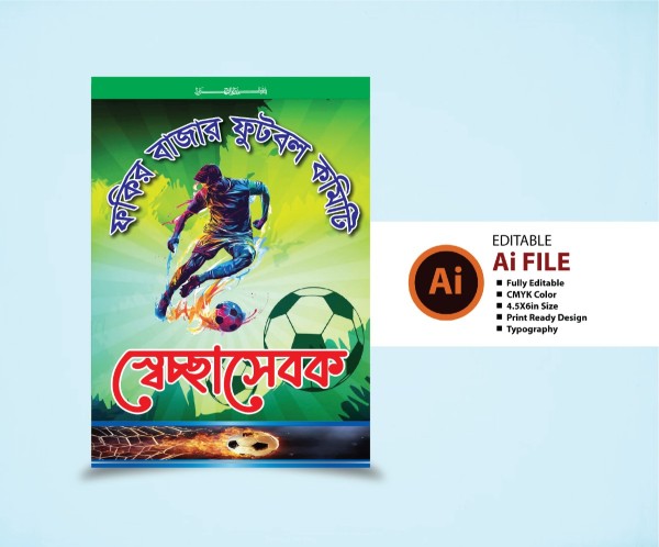 খেলার স্বেচ্ছাসেবক কার্ড ডিজাইন গ্রাফিক্স ডিজাইন ফাইল