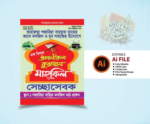মাহফিল স্বেচ্ছাসেবক কার্ড ডিজাইন গ্রাফিক্স ডিজাইন ফাইল
