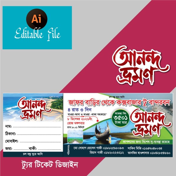 আনন্দ ভ্রমন ট্যুর টিকেট ডিজাইন 2026 গ্রাফিক্স ডিজাইন ফাইল