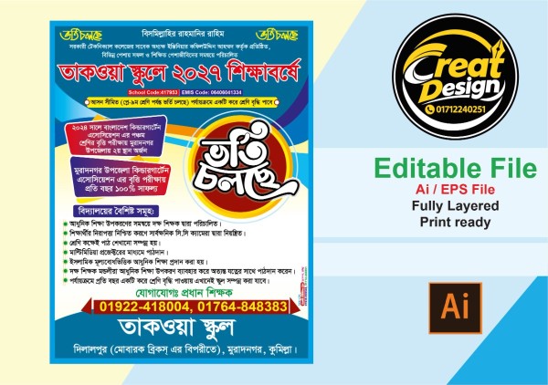 ভর্তি লিফলেট গ্রাফিক্স ডিজাইন ফাইল