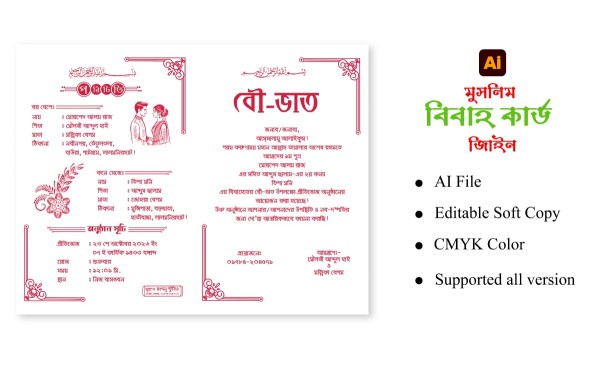 মুসলিম বিবাহ/বৌ-ভাত কার্ড ডিজাইন গ্রাফিক্স ডিজাইন ফাইল