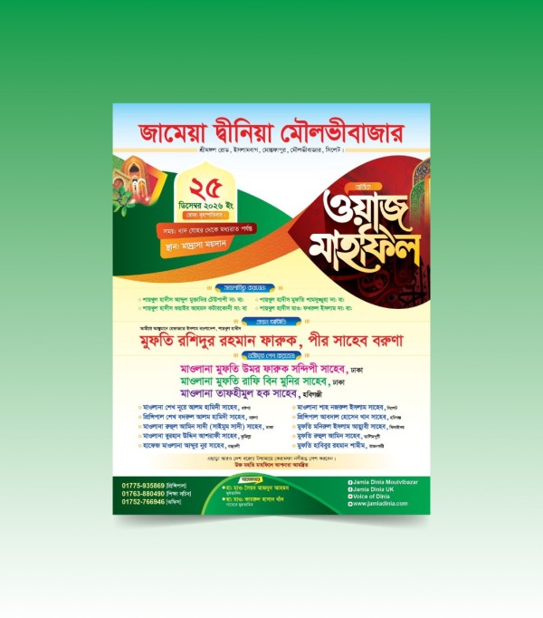 ওয়াজ মাহুফল লিফলেট ডিজাইন টেমপ্লেট গ্রাফিক্স ডিজাইন ফাইল