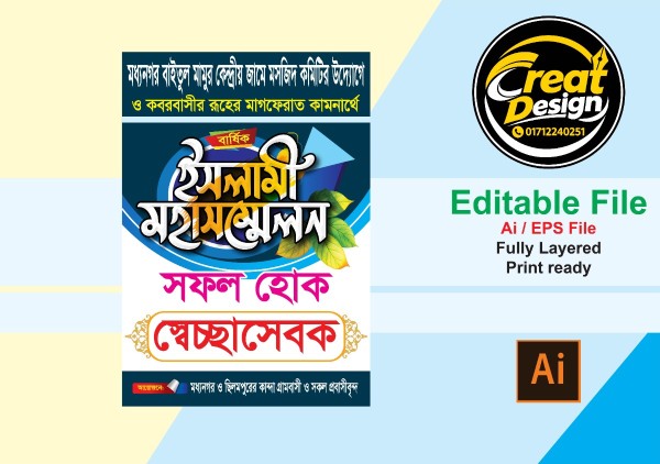 মাহফিলের ভেইস কার্ড গ্রাফিক্স ডিজাইন ফাইল