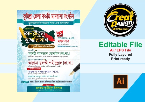 Mahfil Poster গ্রাফিক্স ডিজাইন ফাইল