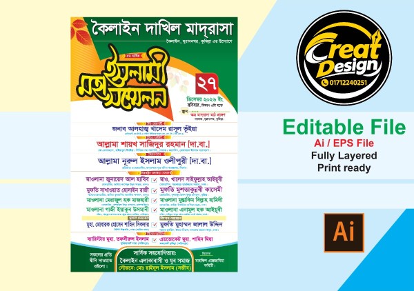 ইসলামী সম্মেলন পোস্টার গ্রাফিক্স ডিজাইন ফাইল