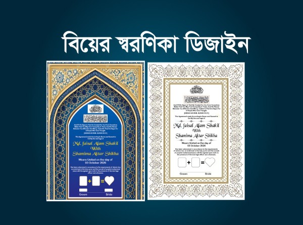 আকর্ষণীয় ইসলামিক ওয়েডিং কার্ড বা বিয়ের স্মরণিকা ডিজাইন গ্রাফিক্স ডিজাইন ফাইল