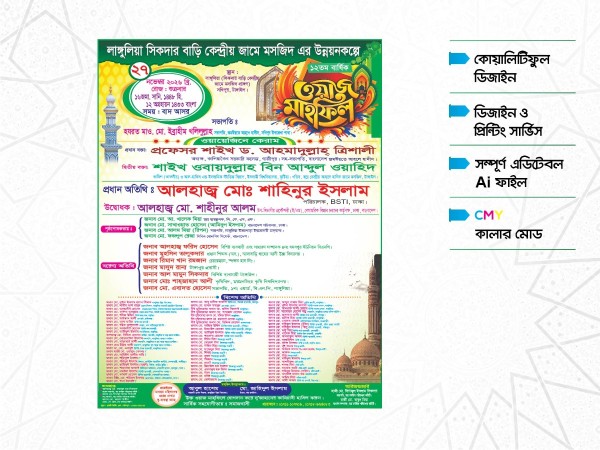 ওয়াজ মাহফিল পোষ্টার ডিজাইন গ্রাফিক্স ডিজাইন ফাইল