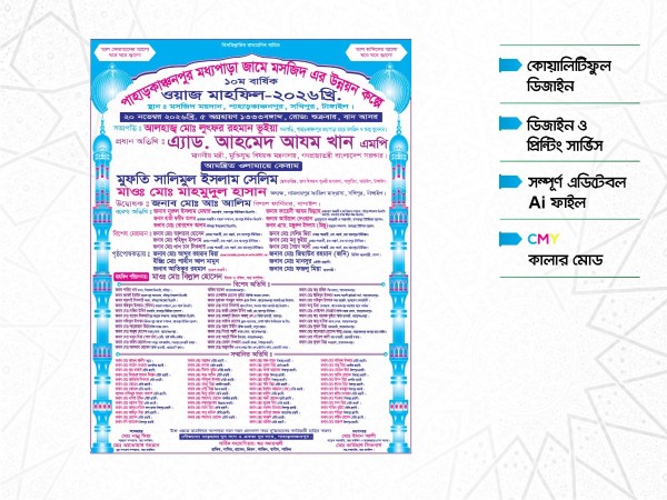 ওয়াজ মাহফিল পোষ্টার ডিজাইন গ্রাফিক্স ডিজাইন ফাইল
