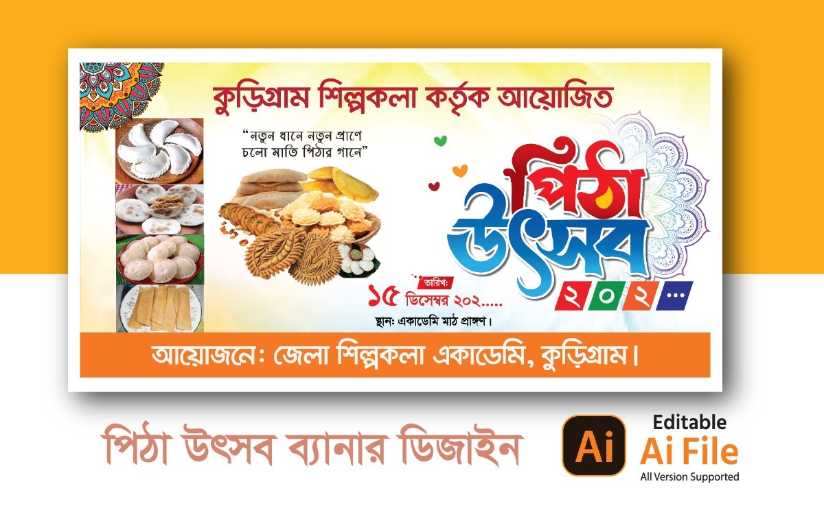 পিঠা উৎসব ব্যানার ডিজাইন. Pitha Utshob Banner Design