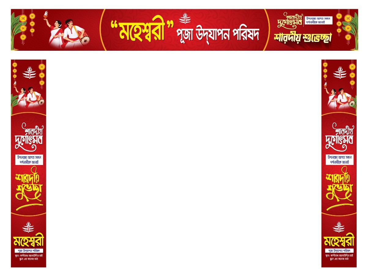 দুর্গাপূজার গেইট ব্যানার