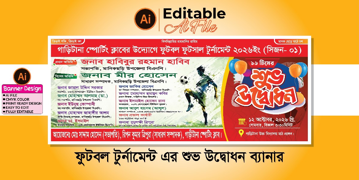 ফুটবল টুর্নামেন্ট এর শুভ উদ্বোধন ব্যানার