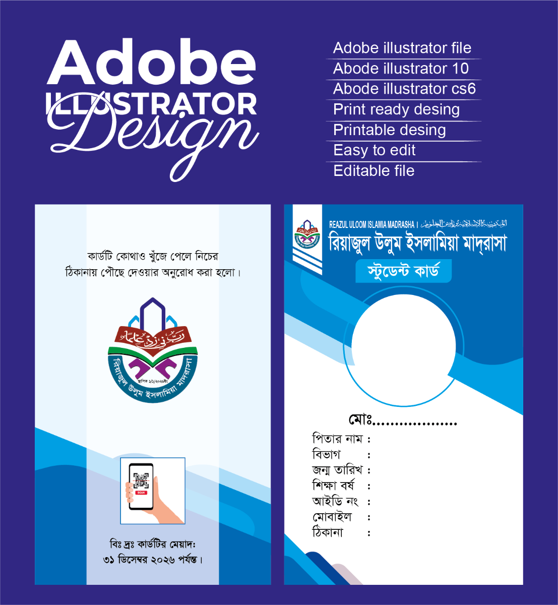 বাংলা মাদরাসার আইডি কার্ড ডিজাইন টেমপ্লেট